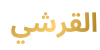 Logo GoAlQurashi